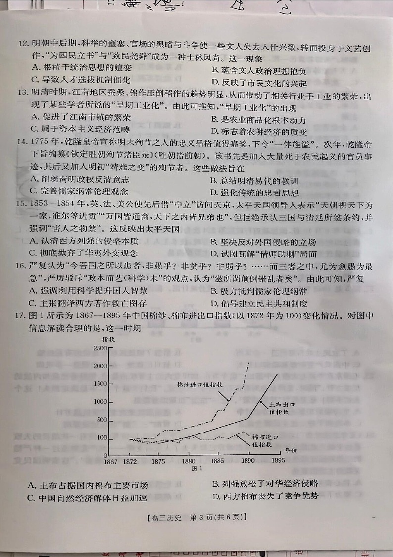 2025届新疆金太阳高三下学期10月联考-历史试题（含答案）第3页