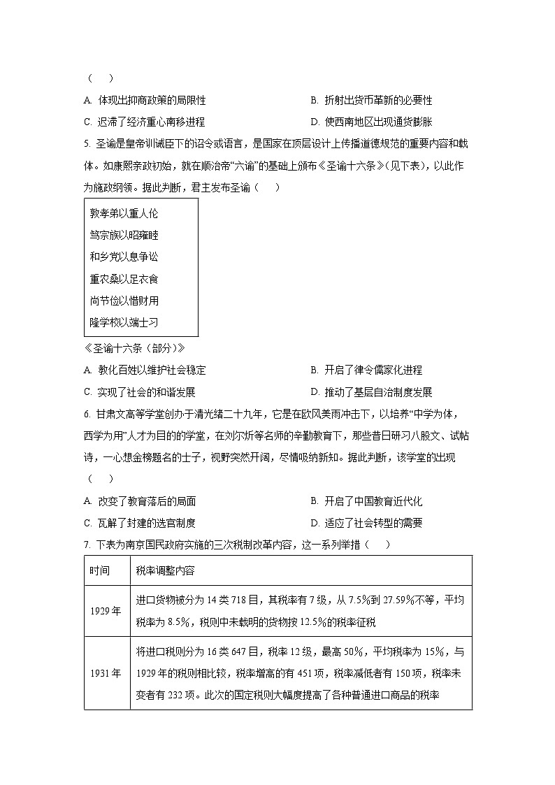 甘肃省临夏回族自治州2024-2025学年高二上学期期末质量检测历史试卷（学生版）第2页
