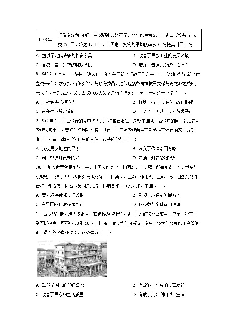 甘肃省临夏回族自治州2024-2025学年高二上学期期末质量检测历史试卷（学生版）第3页