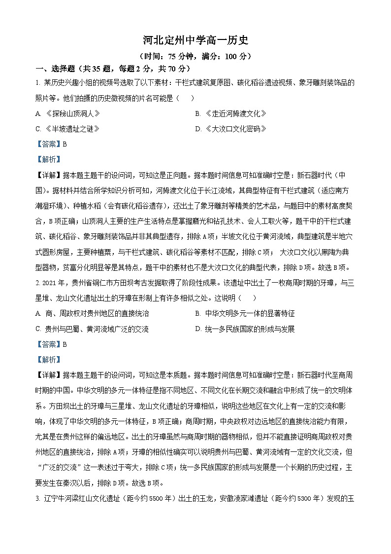 河北定州中学2025-2026学年高一上学期第一次月考历史试题  Word版含解析第1页