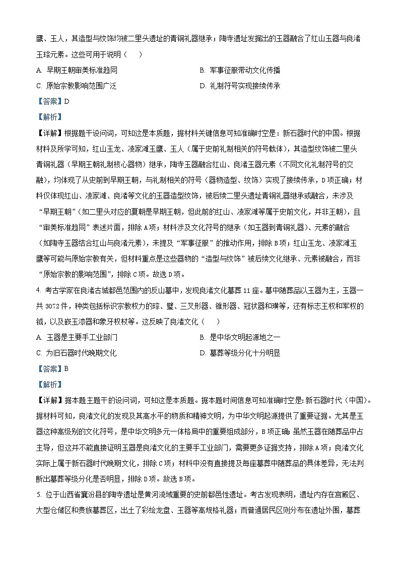 河北定州中学2025-2026学年高一上学期第一次月考历史试题  Word版含解析第2页