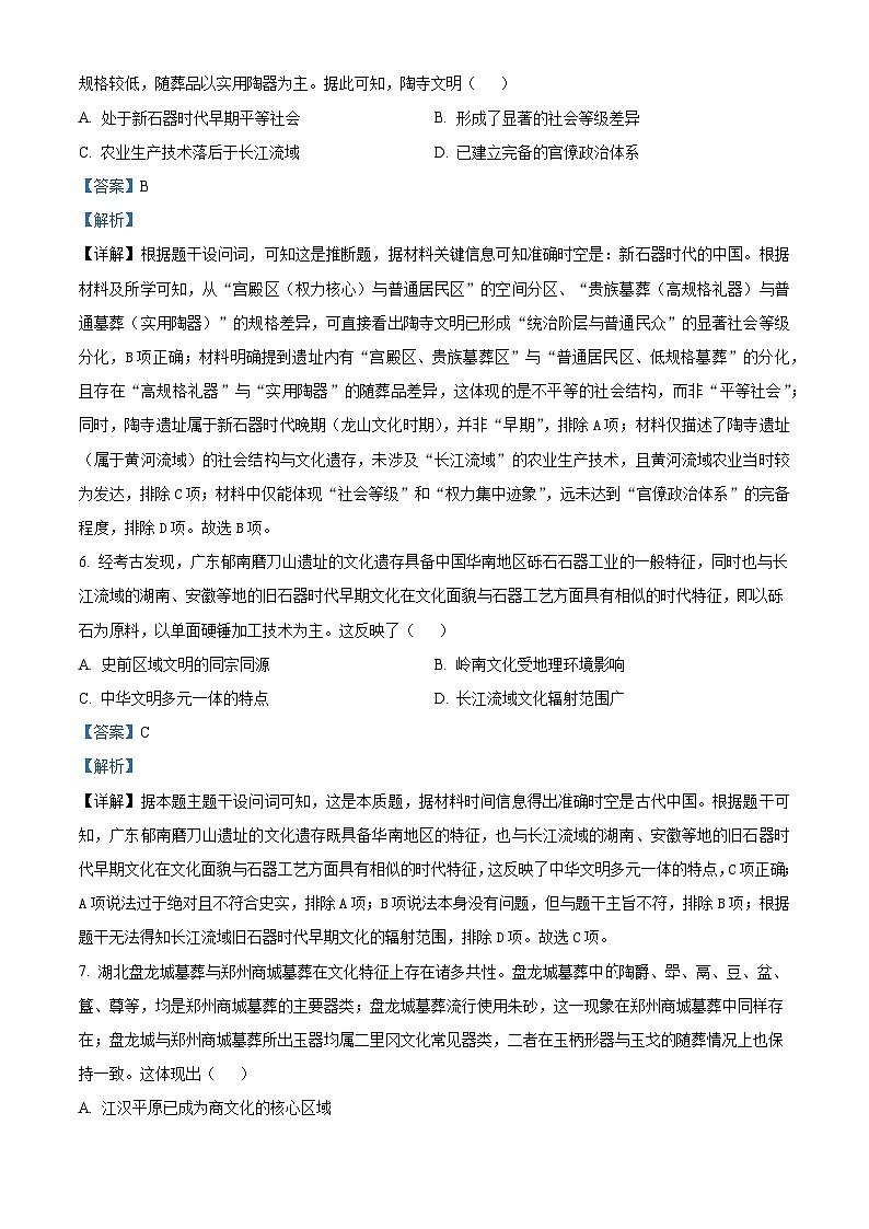 河北定州中学2025-2026学年高一上学期第一次月考历史试题  Word版含解析第3页
