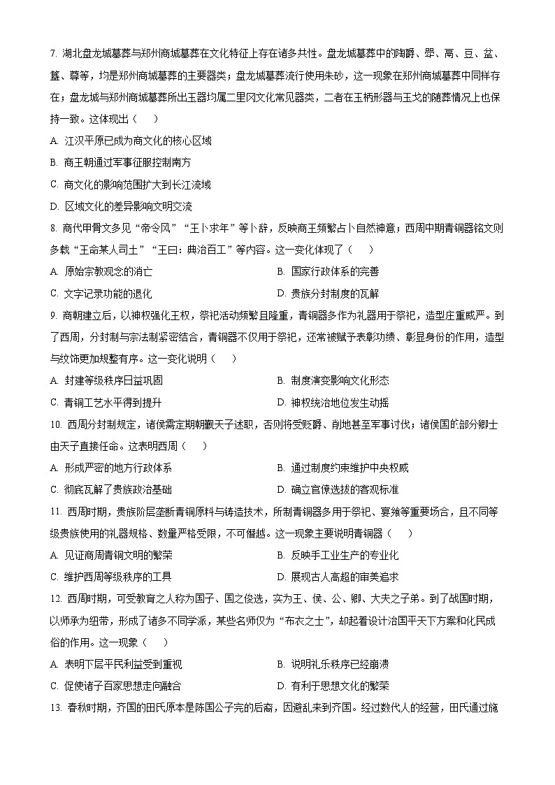 河北定州中学2025-2026学年高一上学期第一次月考历史试题  Word版无答案第2页
