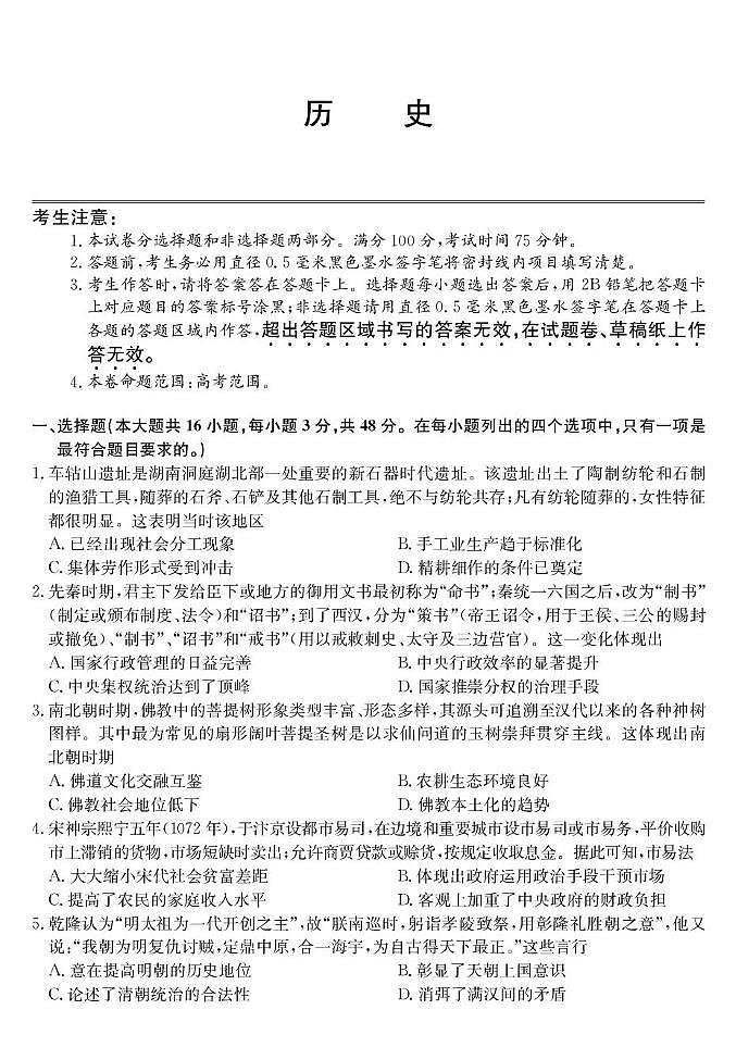 青海省西宁市大通县2026届高三上学期开学摸底考试历史试题（PDF版附解析）第1页