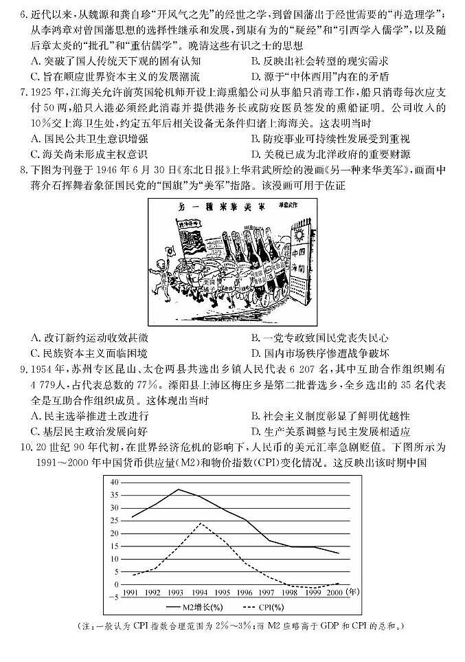 青海省西宁市大通县2026届高三上学期开学摸底考试历史试题（PDF版附解析）第2页