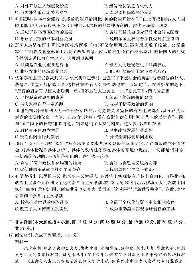 青海省西宁市大通县2026届高三上学期开学摸底考试历史试题（PDF版附解析）第3页