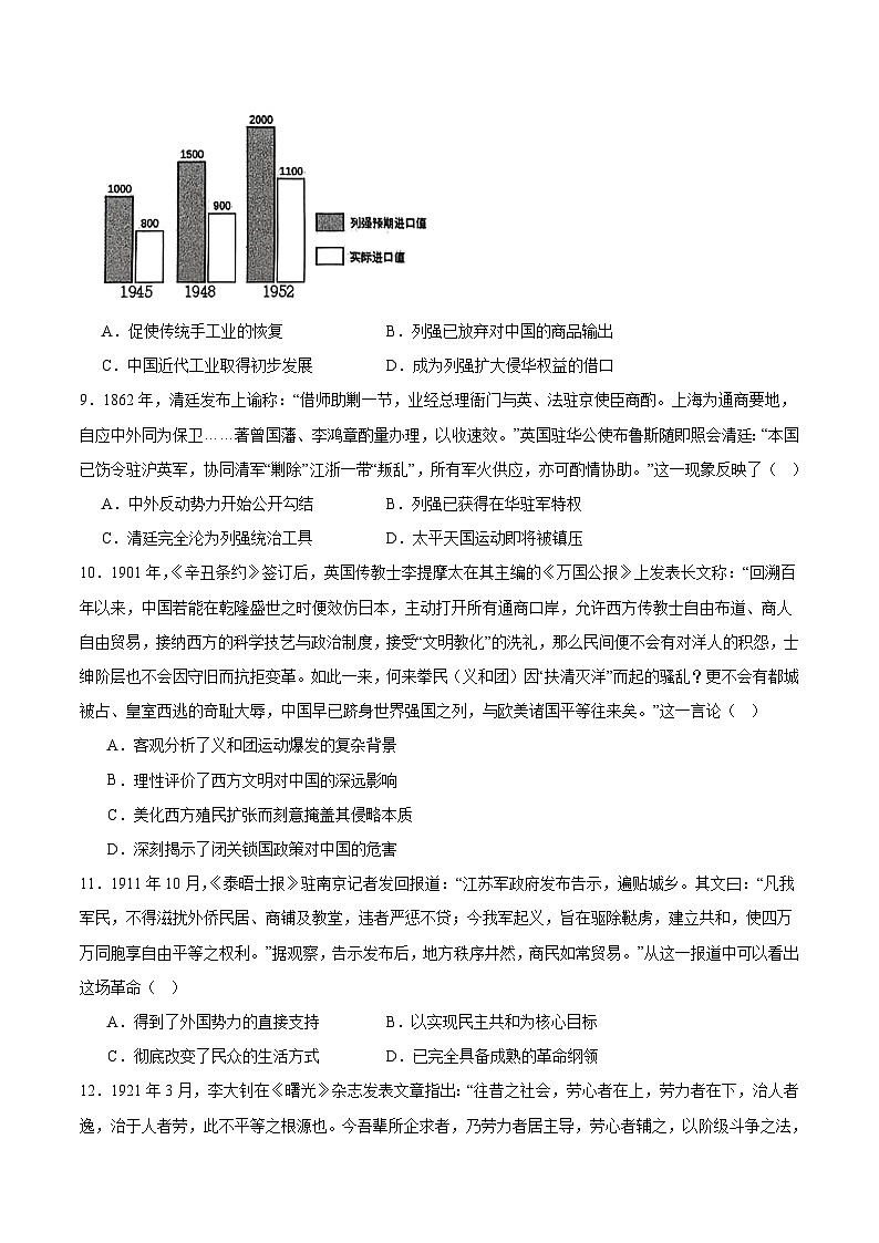2026盐城七校联盟高三上学期9月第一次学情检测试题历史含答案第3页
