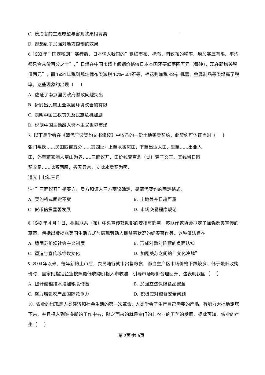 2026岳阳汨罗二中高二上学期入学考试历史PDF版含解析第2页