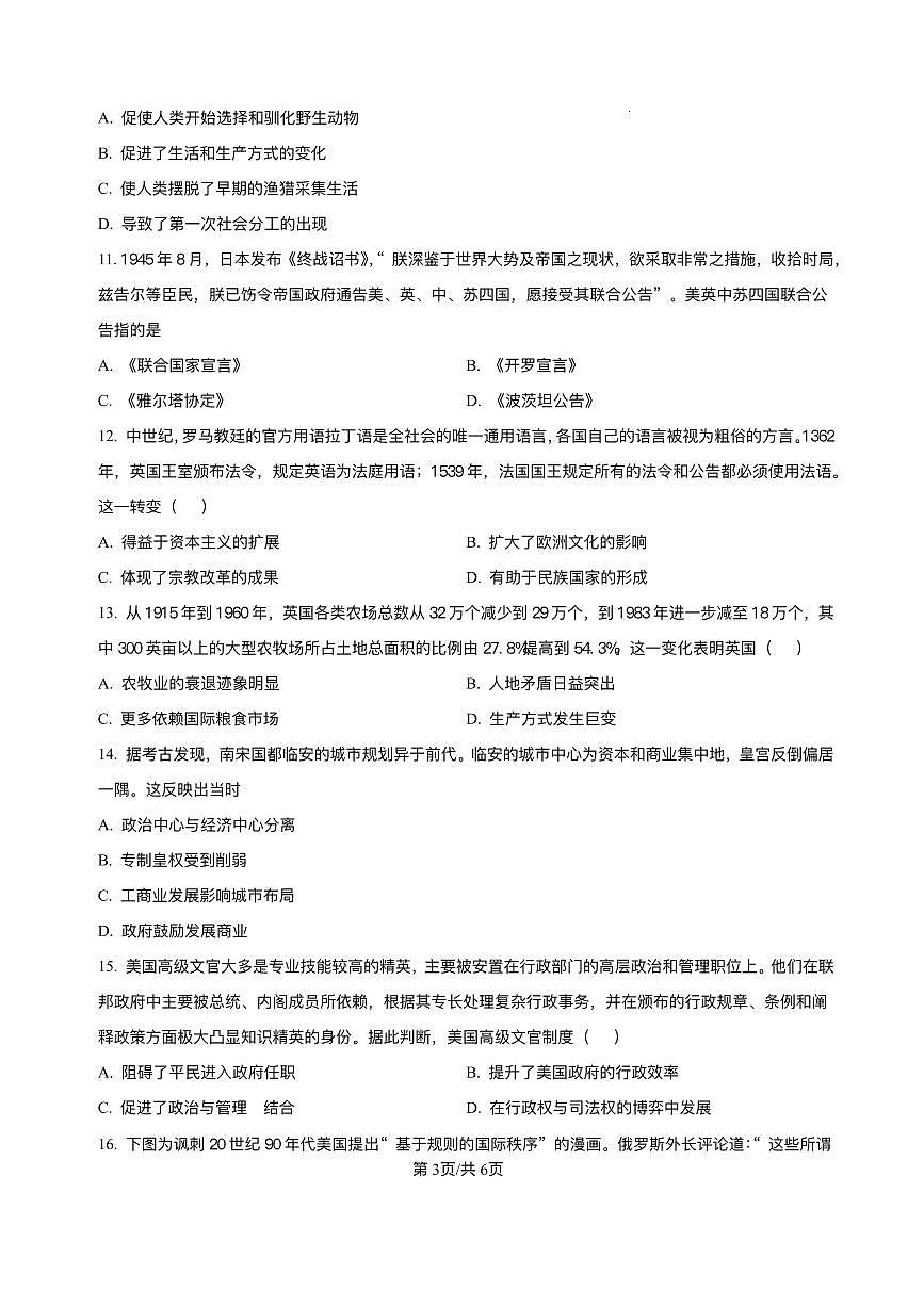 2026岳阳汨罗二中高二上学期入学考试历史PDF版含解析第3页