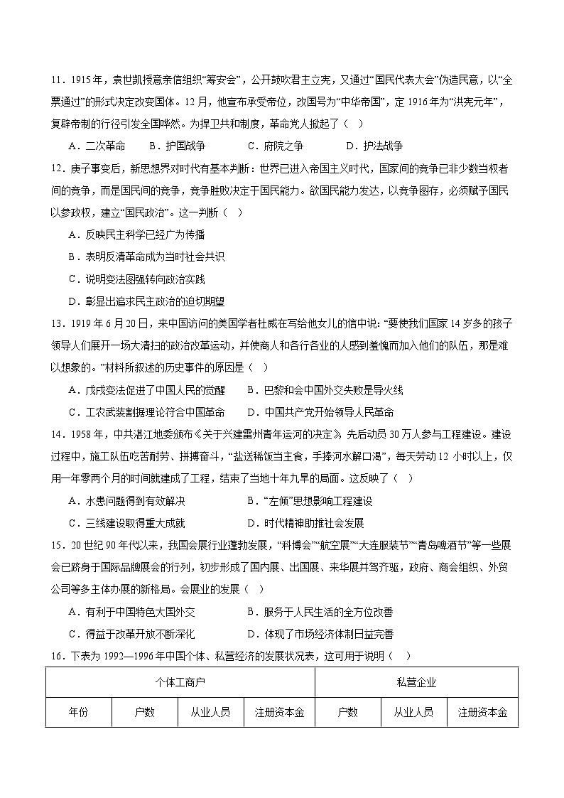 2026辽宁省辽西重点高中高二上学期开学考试历史含答案第3页