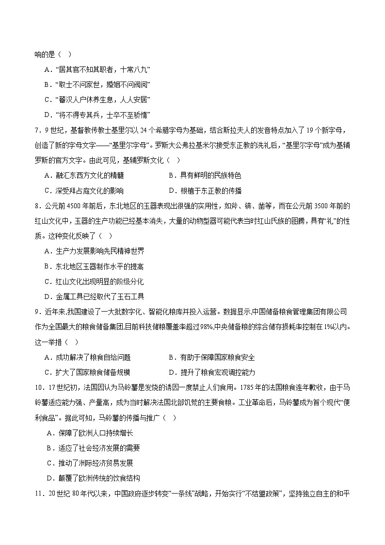 2026辽宁省沈文新高考研究联盟高二上学期开学质量监测试题历史含答案第2页