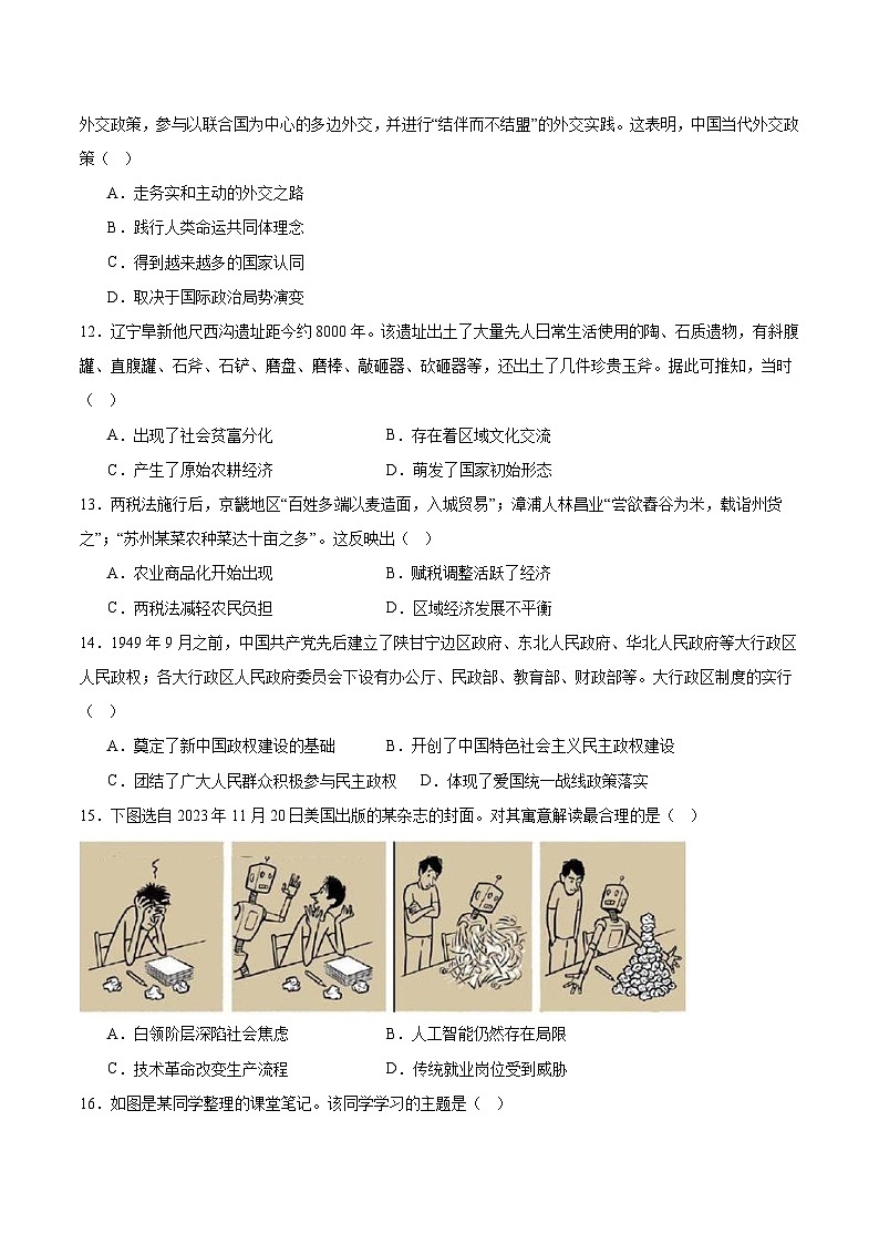 2026辽宁省沈文新高考研究联盟高二上学期开学质量监测试题历史含答案第3页