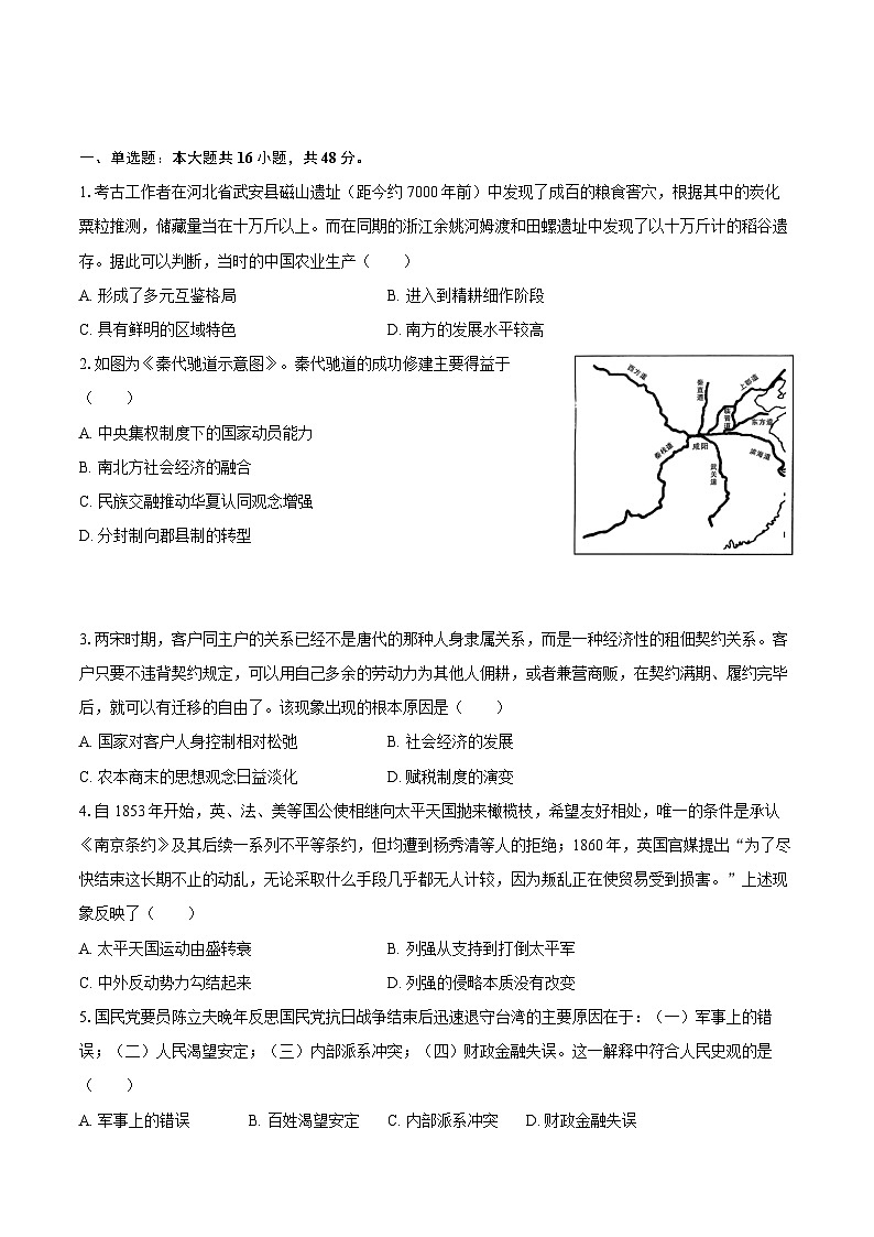 安徽省A10联盟2025-2026学年高二（上）学情调研历史试卷（9月份）（解析版）第1页