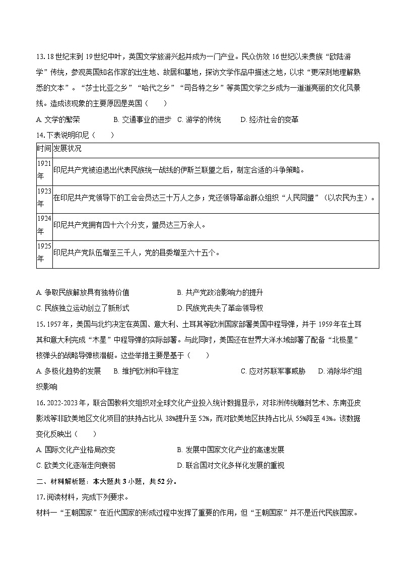 安徽省A10联盟2025-2026学年高二（上）学情调研历史试卷（9月份）（解析版）第3页
