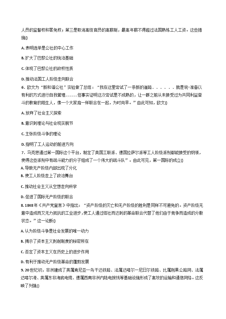 河北省衡水市阜城实验中学2025-2026学年高二上学期9月月考历史试题（含解析）第2页