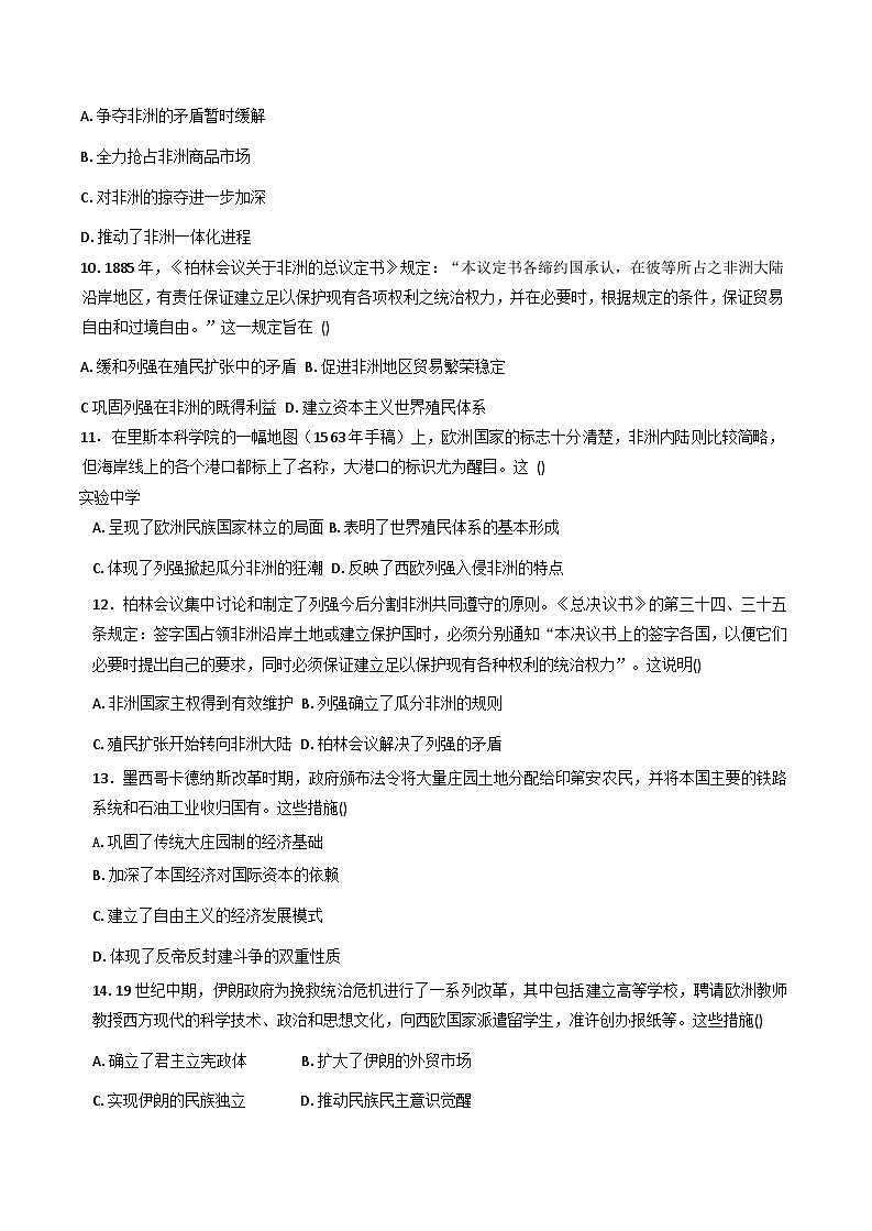 河北省衡水市阜城实验中学2025-2026学年高二上学期9月月考历史试题（含解析）第3页