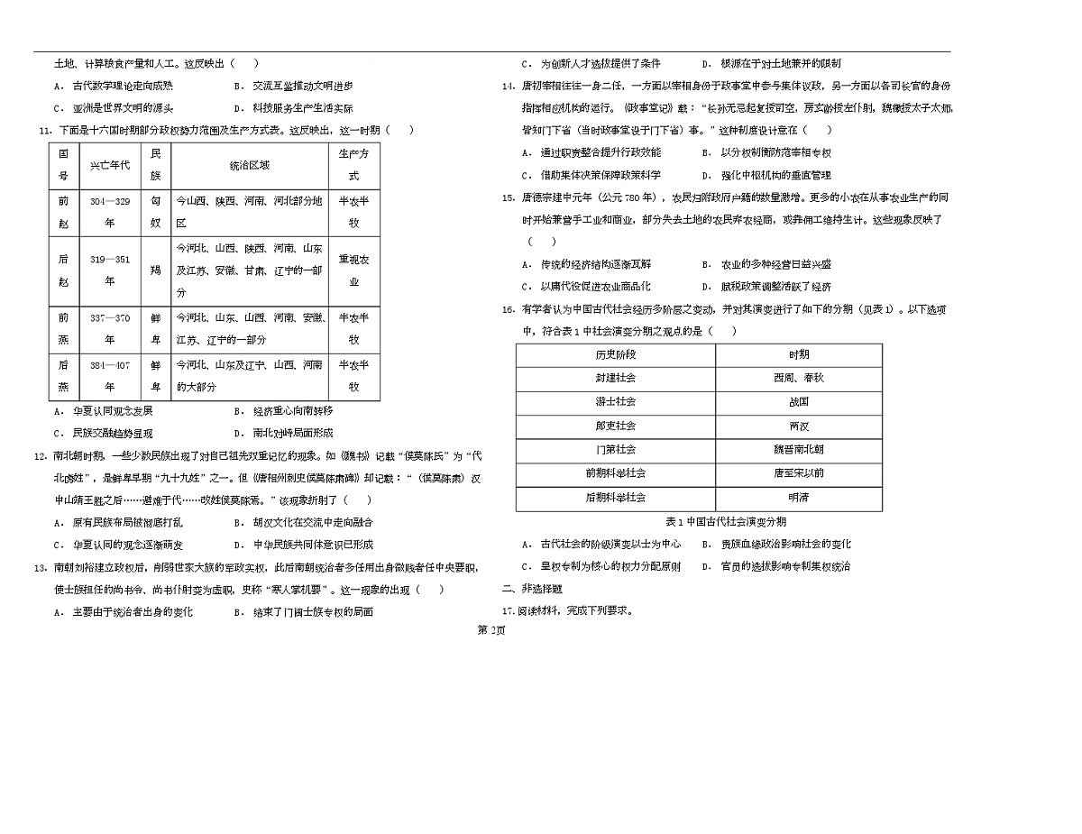 高三历史 第二次高三历史月考试题第2页