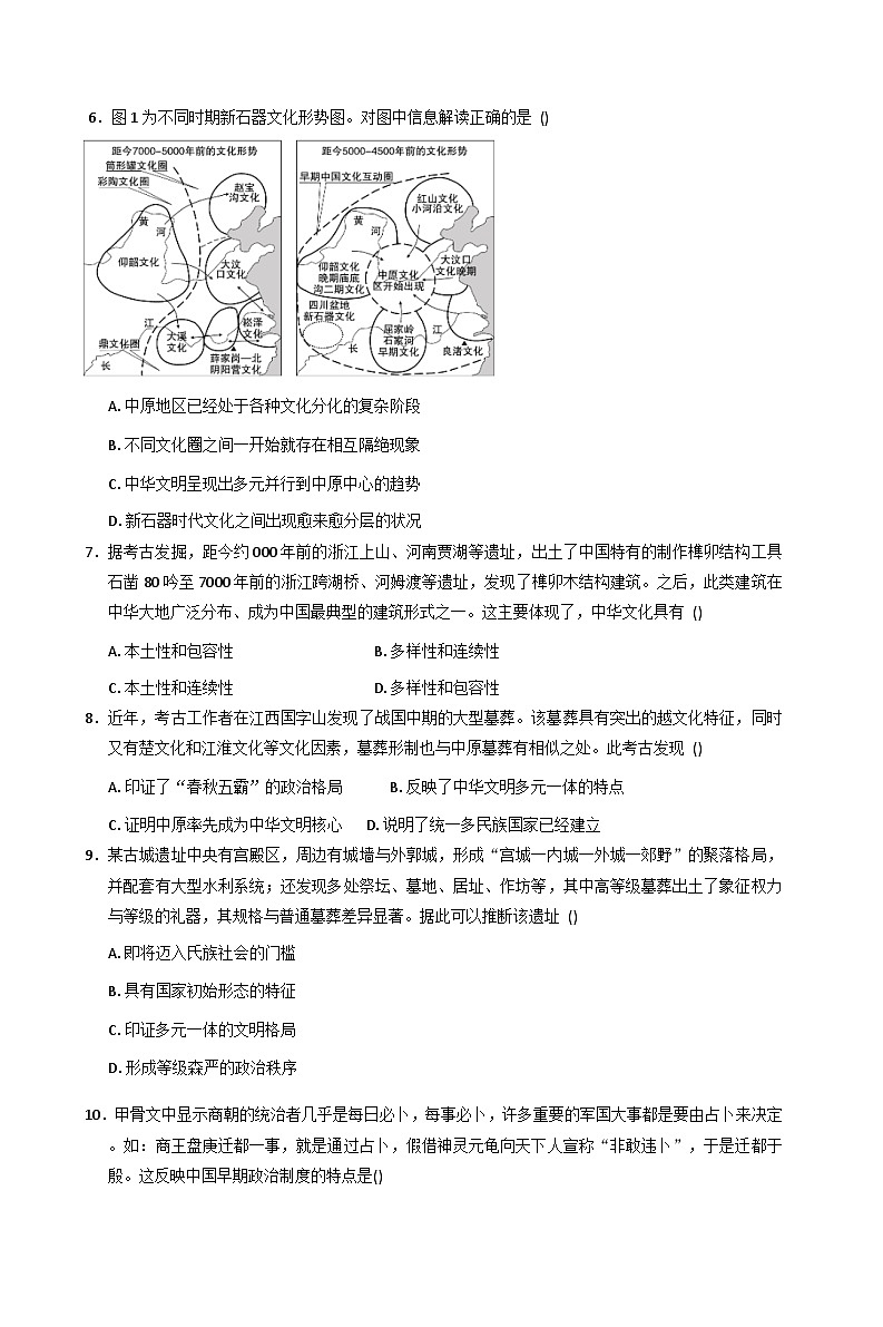 河南省鹤壁市高中2025-2026学年高一上学期第一次段考历史试卷（含解析）第2页