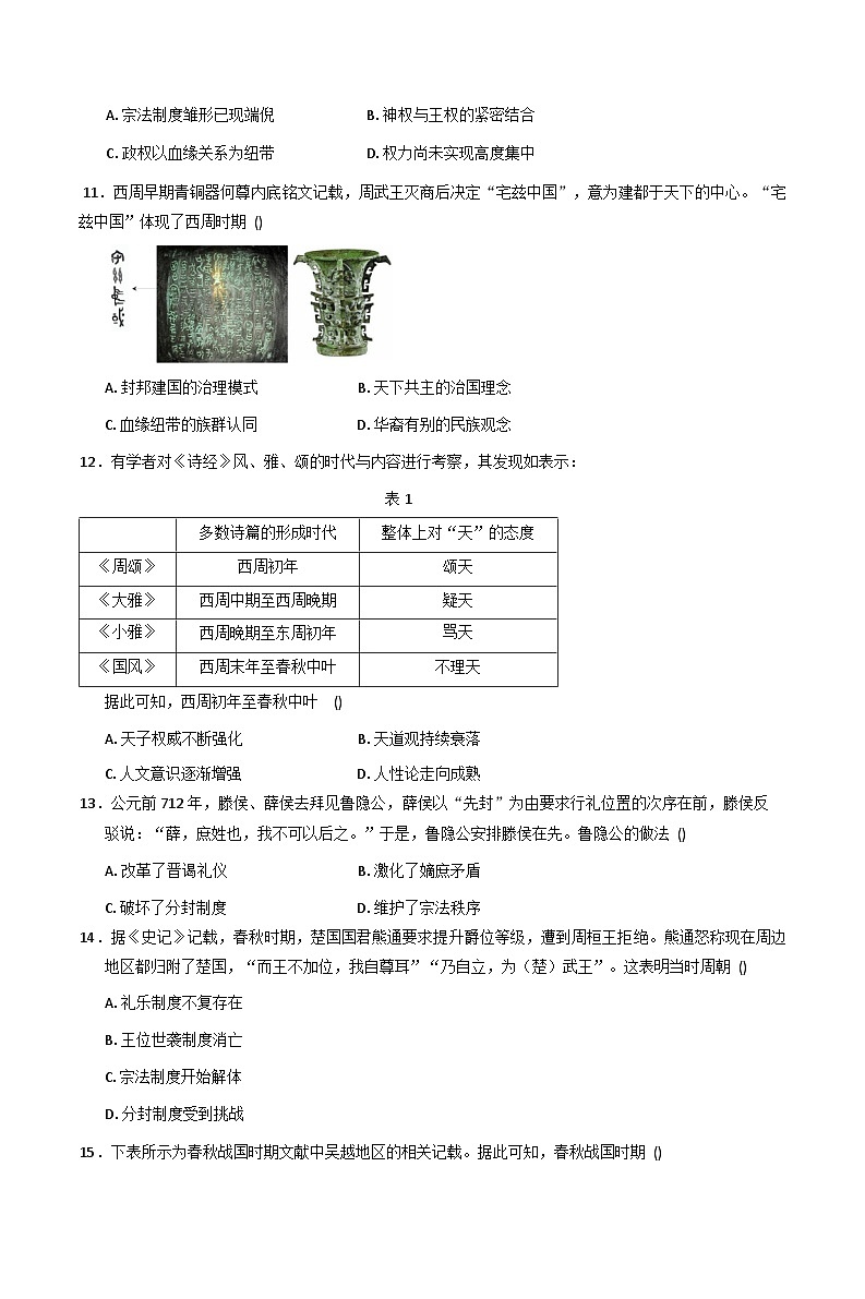 河南省鹤壁市高中2025-2026学年高一上学期第一次段考历史试卷（含解析）第3页