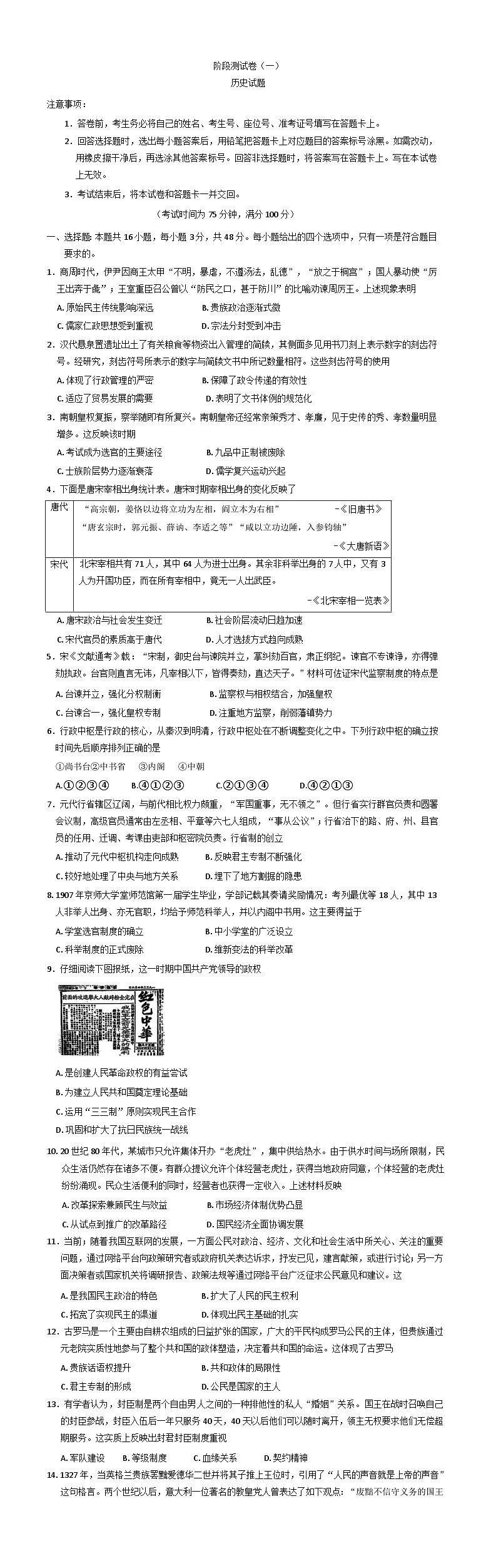 黑龙江省双鸭山市部分学校2025-2026学年高二上学期阶段测试（一）历史试题（含解析）第1页