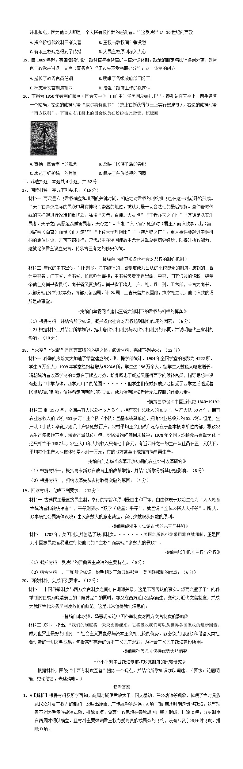黑龙江省双鸭山市部分学校2025-2026学年高二上学期阶段测试（一）历史试题（含解析）第2页