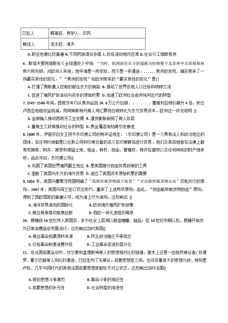 湖北省武汉市第六中学2025-2026学年高二上学期第1次月考历史试卷（含解析）第2页