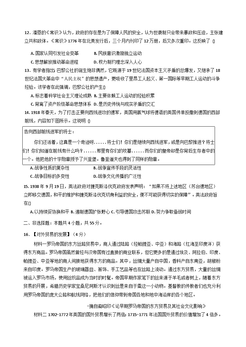 湖北省武汉市第六中学2025-2026学年高二上学期第1次月考历史试卷（含解析）第3页