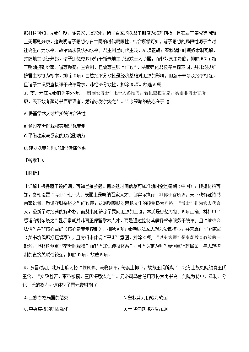 吉林省友好学校2025-2026学年高三上学期第一次联合考试历史试题(含解析)第2页