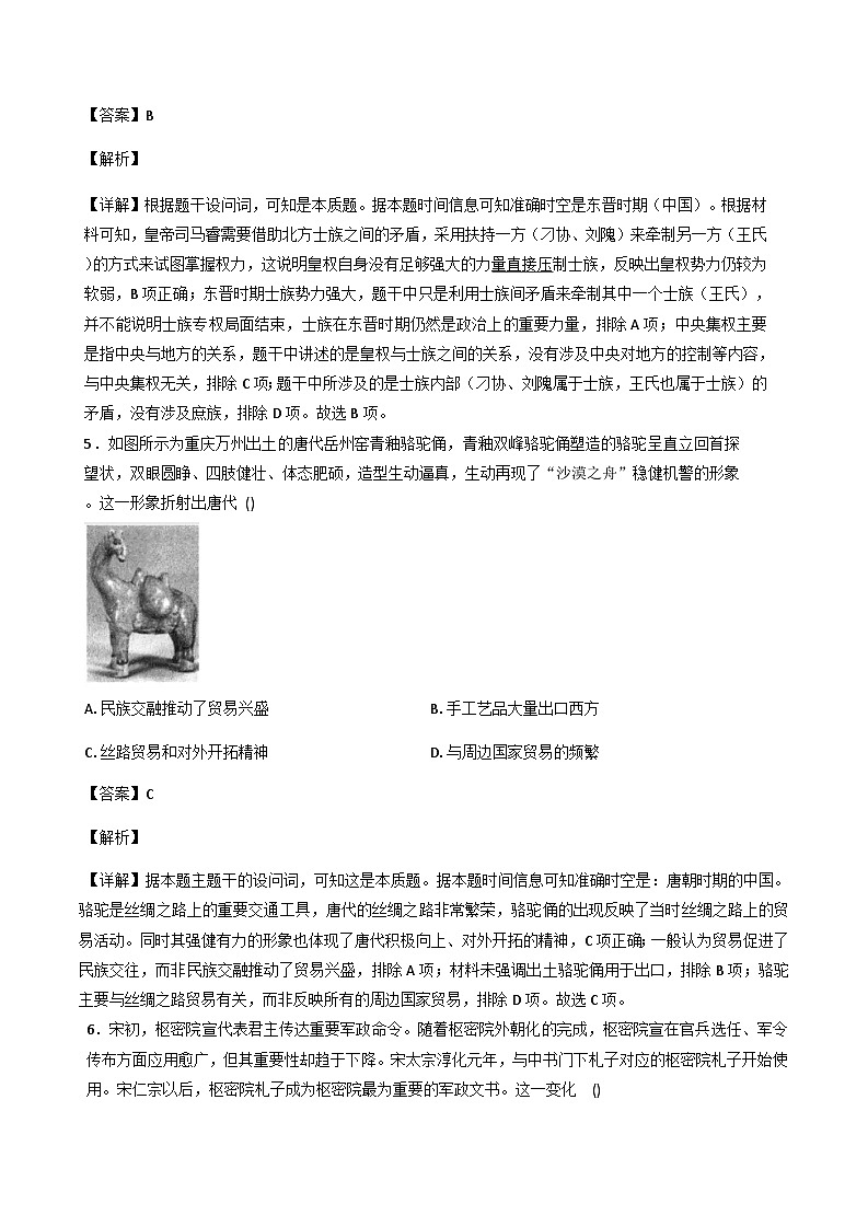 吉林省友好学校2025-2026学年高三上学期第一次联合考试历史试题(含解析)第3页
