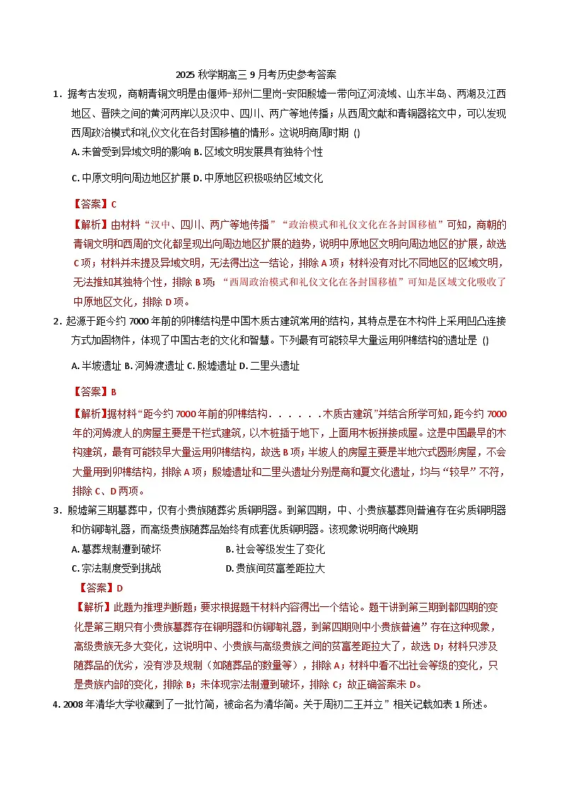 江西省赣州市赣县区实验学校高中部2025-2026学年高三上学期9月月考历史试卷（含解析）第1页