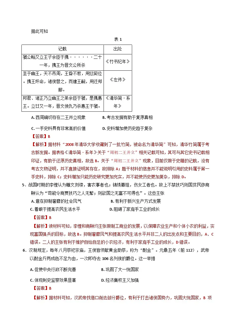 江西省赣州市赣县区实验学校高中部2025-2026学年高三上学期9月月考历史试卷（含解析）第2页