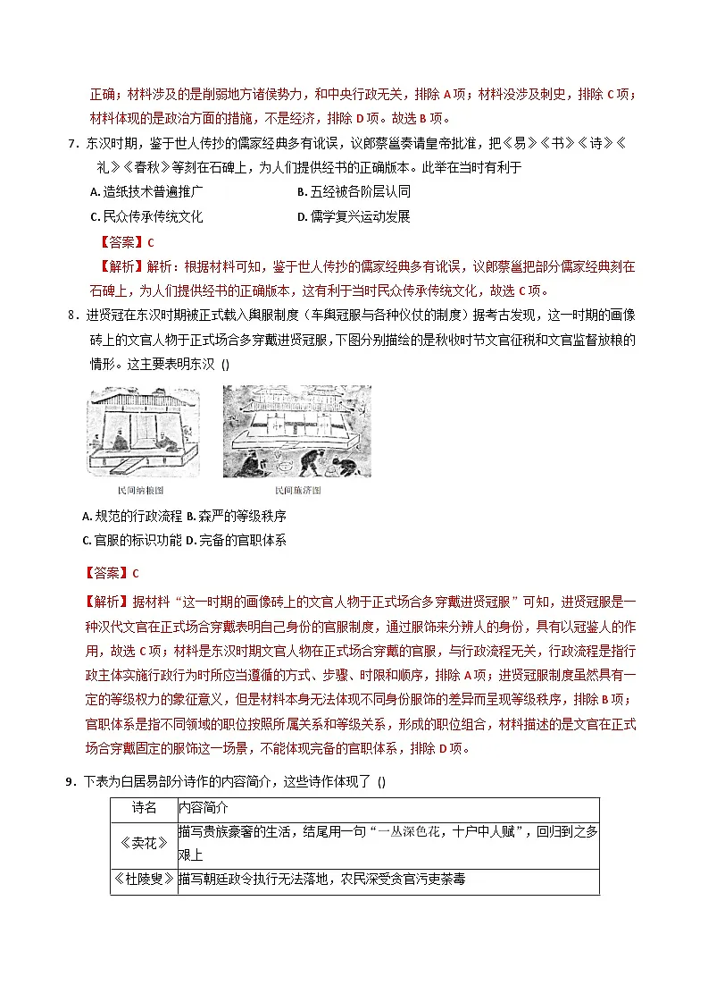 江西省赣州市赣县区实验学校高中部2025-2026学年高三上学期9月月考历史试卷（含解析）第3页