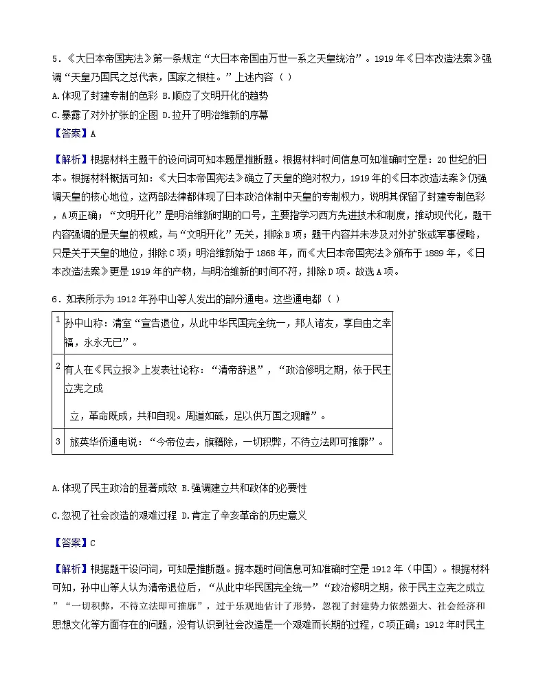 四川省泸县第五中学2025-2026学年高二上学期第一学月月考历史试题（解析版）第3页