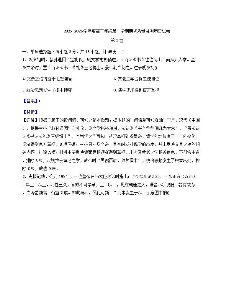 天津市崇化中学2025-2026学年高三上学期期初质量监测历史试题(解析版)第1页
