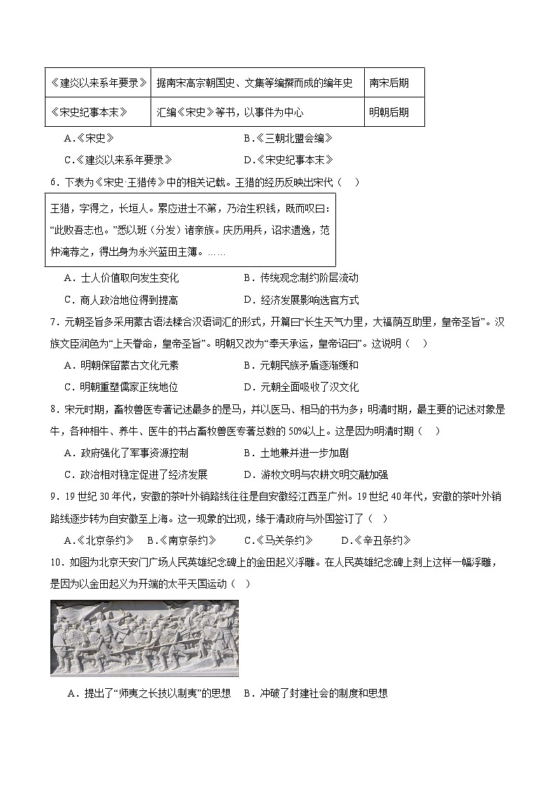 济宁市第二中学2025-2026学年高二上学期开学历史试卷（含答案）第2页