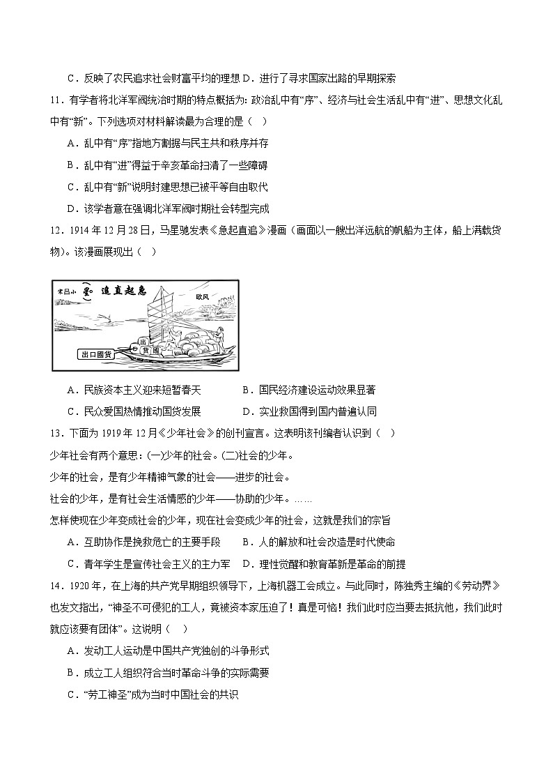 济宁市第二中学2025-2026学年高二上学期开学历史试卷（含答案）第3页