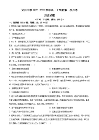 河北定州中学2025-2026学年高一上学期第一次月考历史试题  (含答案）