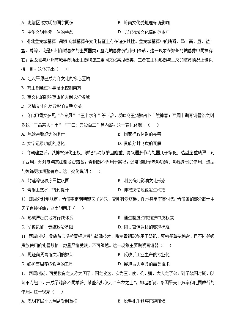 河北定州中学2025-2026学年高一上学期第一次月考历史试题  (含答案）第2页