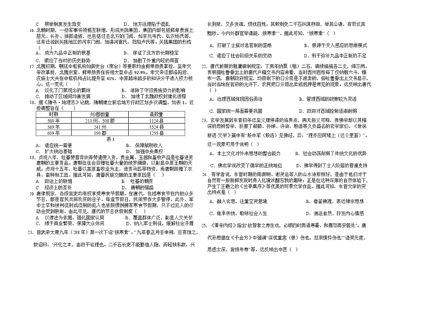 河南省顶级名校2025-2026学年高三上学期9月月考历史试卷第3页