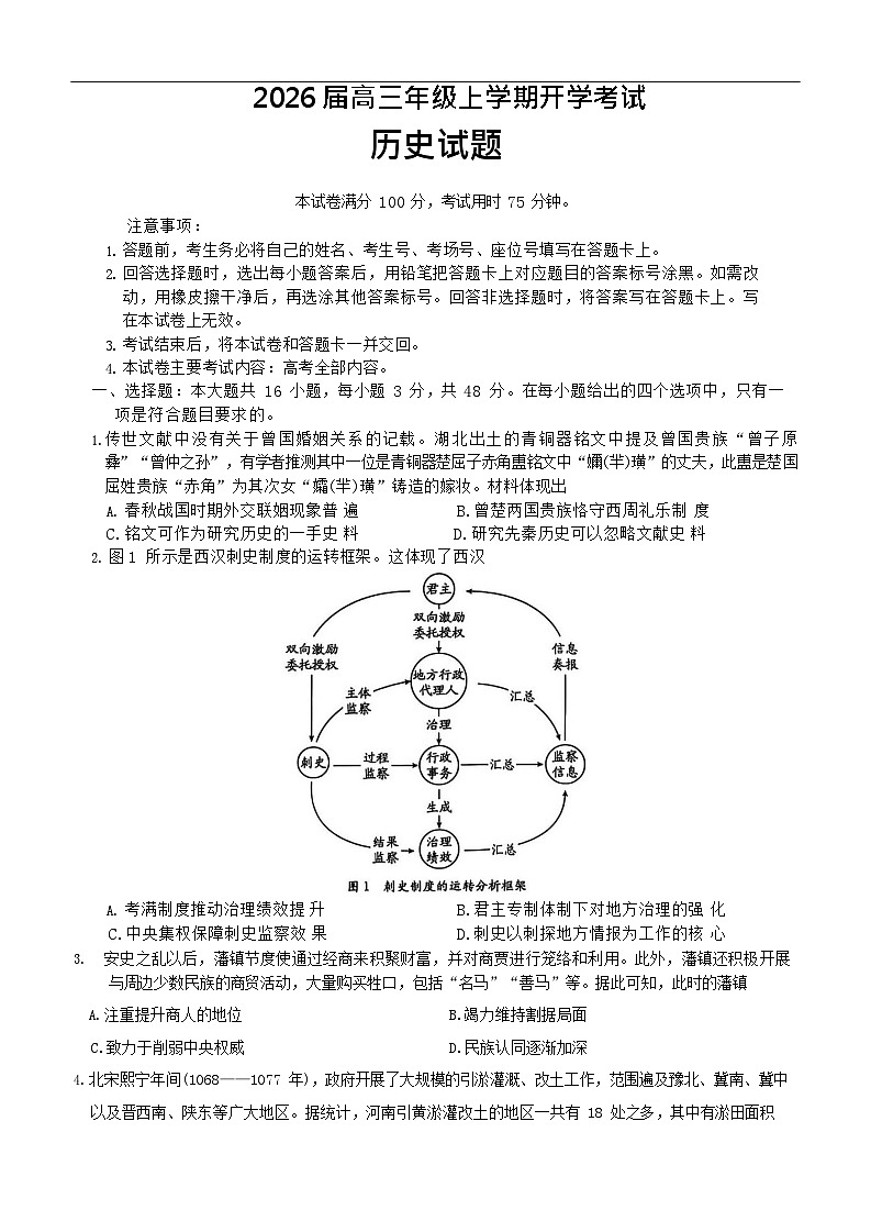 河北省金太阳2025-2026学年高三上学期9月联考历史试卷第1页