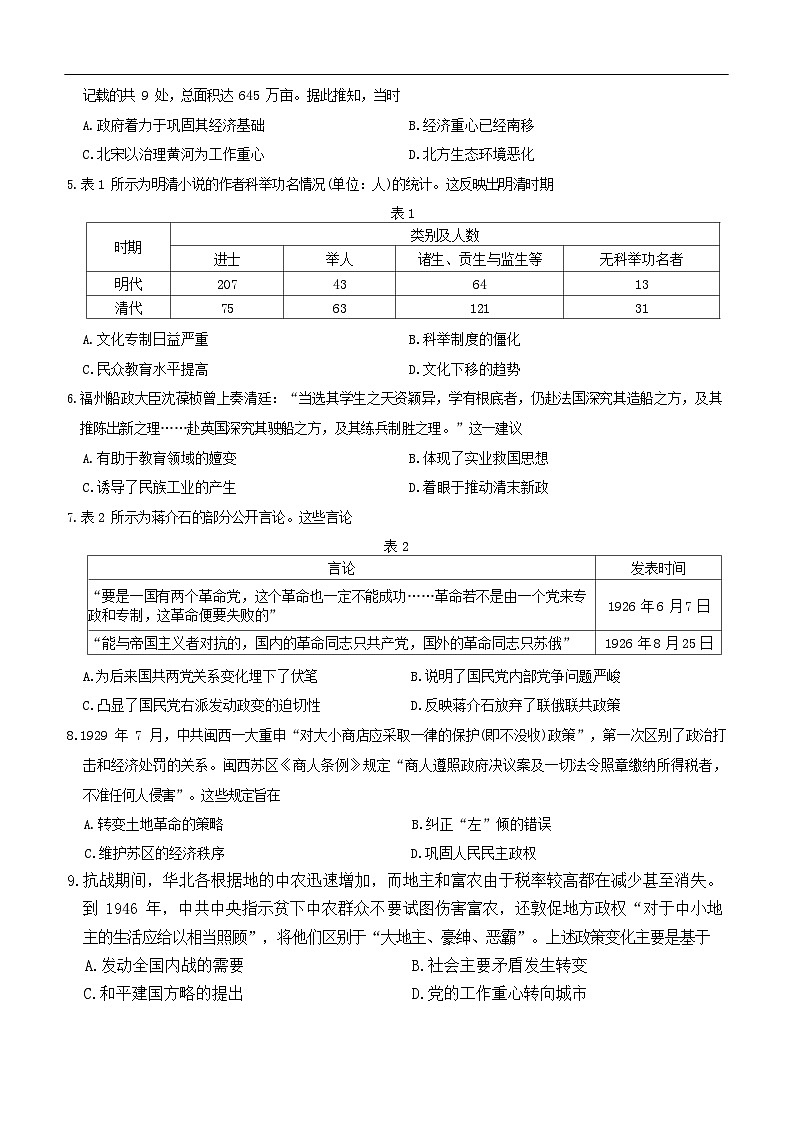 河北省金太阳2025-2026学年高三上学期9月联考历史试卷第2页