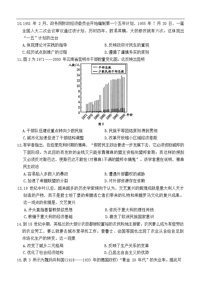 河北省金太阳2025-2026学年高三上学期9月联考历史试卷第3页