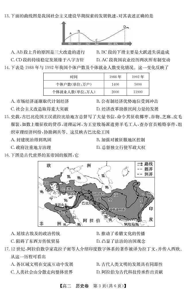 广东省清远市2024-2025学年第二学期高二期末教学质检历史试卷+答案第3页