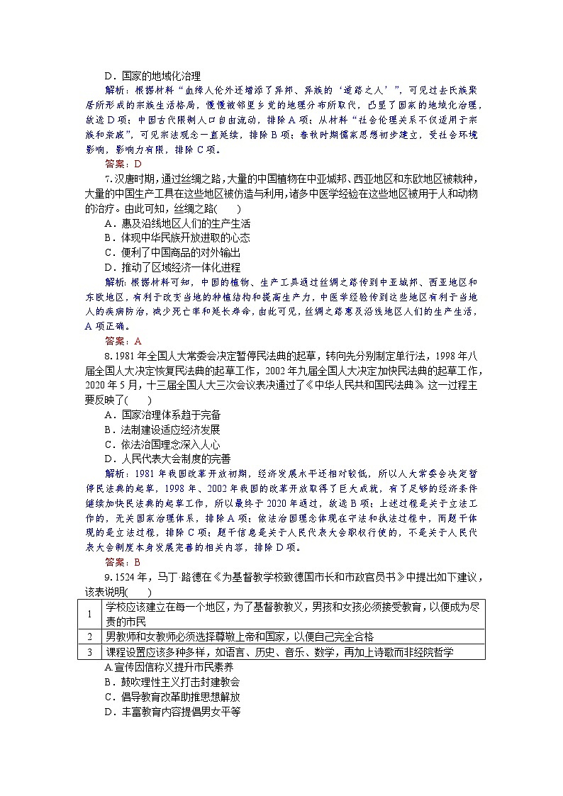 湖北省襄阳市随州部分高中2024-2025学年高二下学期期末联考历史试卷第3页