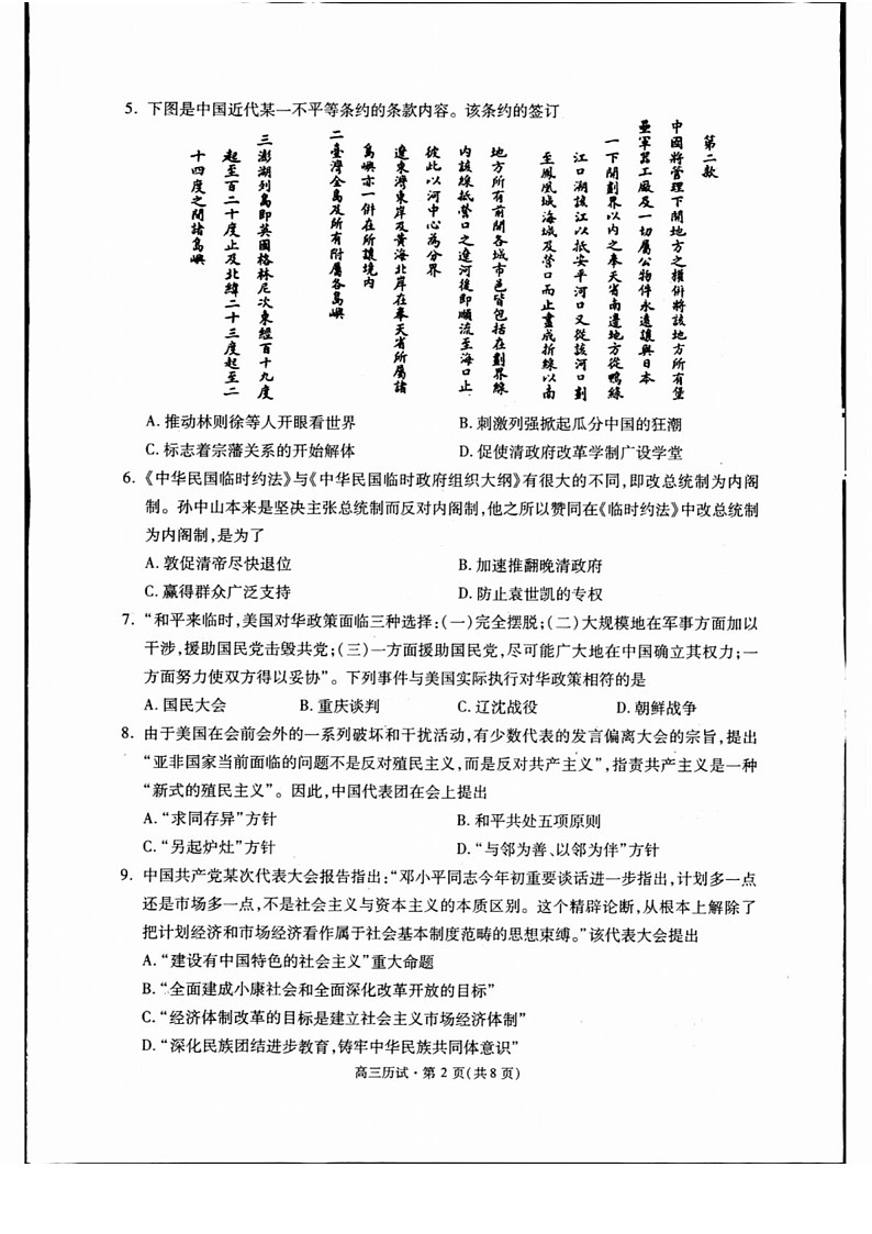 2025届浙江省杭州市高三下学期11月一模考-历史试题（含答案）第2页