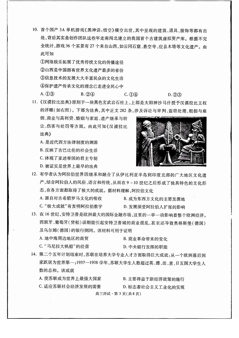 2025届浙江省杭州市高三下学期11月一模考-历史试题（含答案）第3页