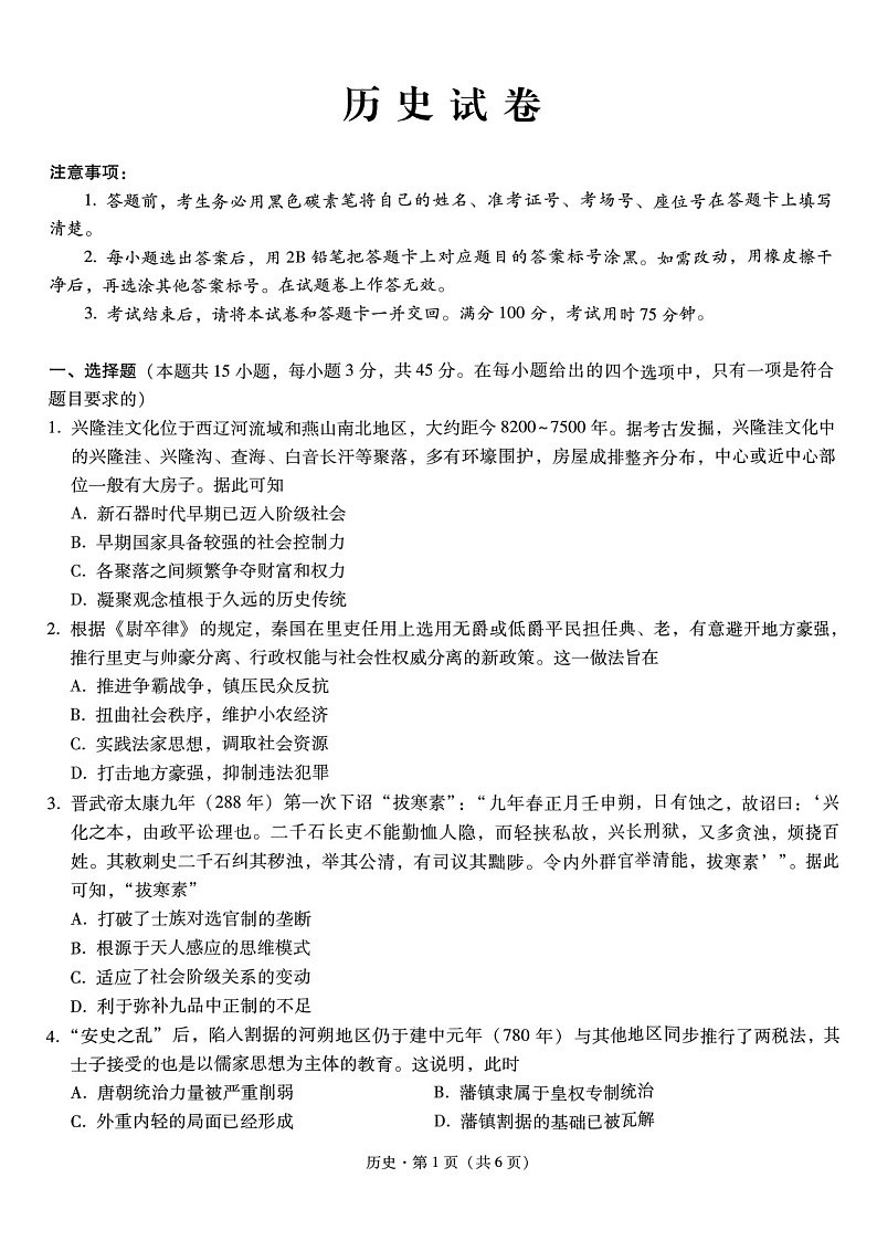 2025届重庆巴蜀中学高三下学期适应性月考卷（三）-历史试题（含答案）第1页