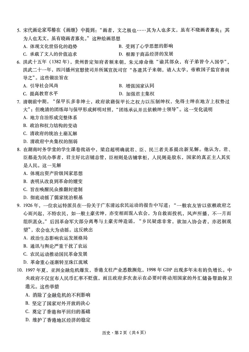 2025届重庆巴蜀中学高三下学期适应性月考卷（三）-历史试题（含答案）第2页