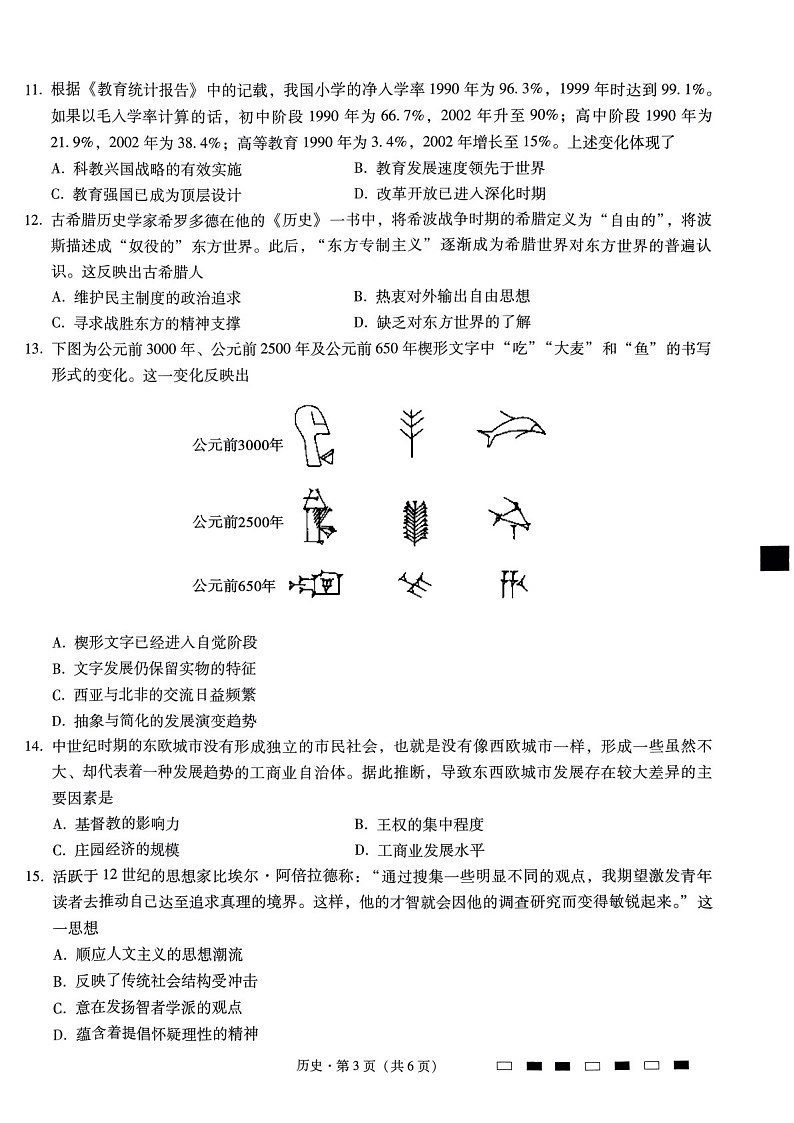 2025届重庆巴蜀中学高三下学期适应性月考卷（三）-历史试题（含答案）第3页
