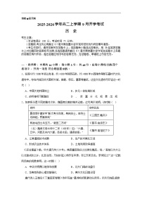 贵州省遵义市航天高级中学2025-2026学年高二上学期9月开学测试历史试卷